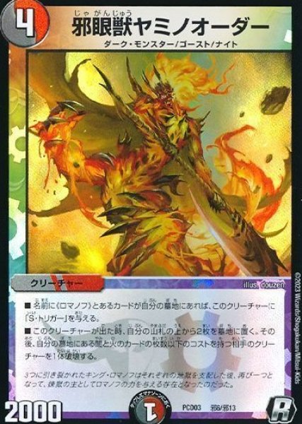 画像1: 邪眼獣ヤミノオーダー(R/ホイル)(邪6/邪13) (1)