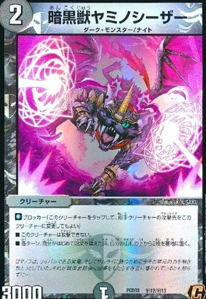 画像1: 暗黒獣ヤミノシーザー(C/ホイル)(邪12/邪13) (1)