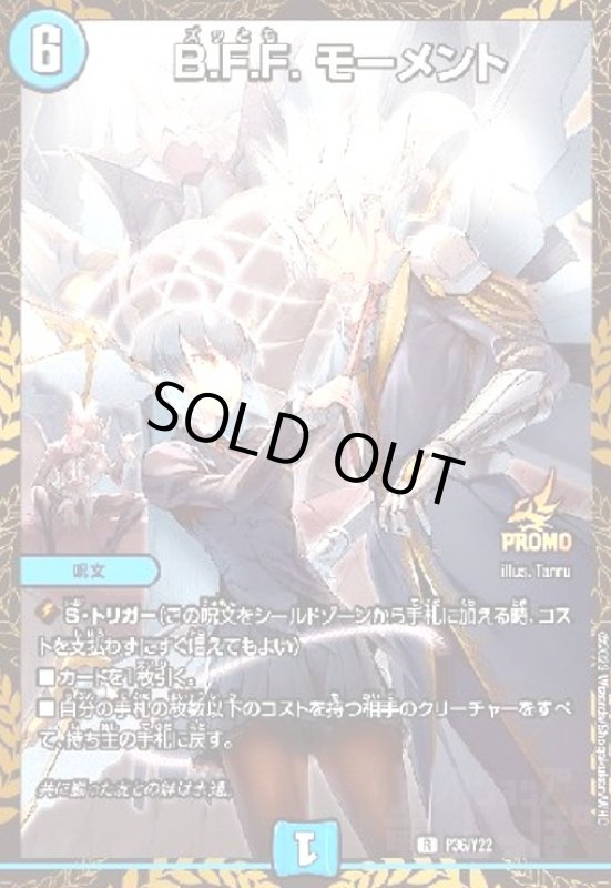 画像1: B.F.F. モーメント(PR)(P36/Y22) (1)