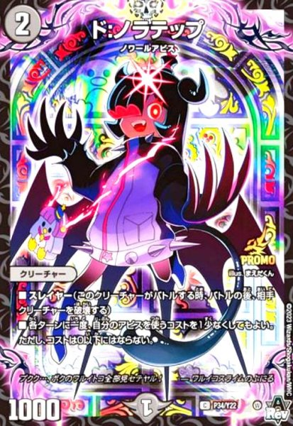 画像1: ド:ノラテップ(PR)(P34/Y22) (1)