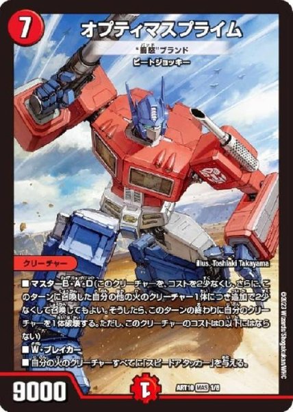 画像1: オプティマスプライム(MAS)(1/6)【DMART-10】 (1)