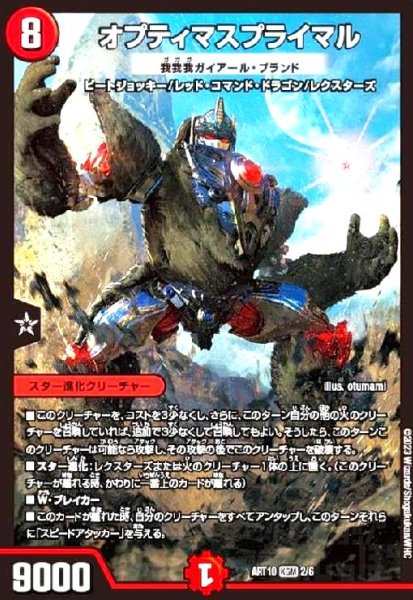 画像1: オプティマスプライマル(KGM)(2/6)【DMART-10】 (1)