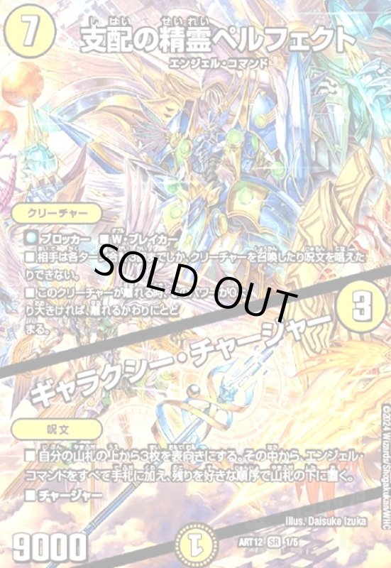 画像1: 支配の精霊ペルフェクト(SR)(1/5) (1)