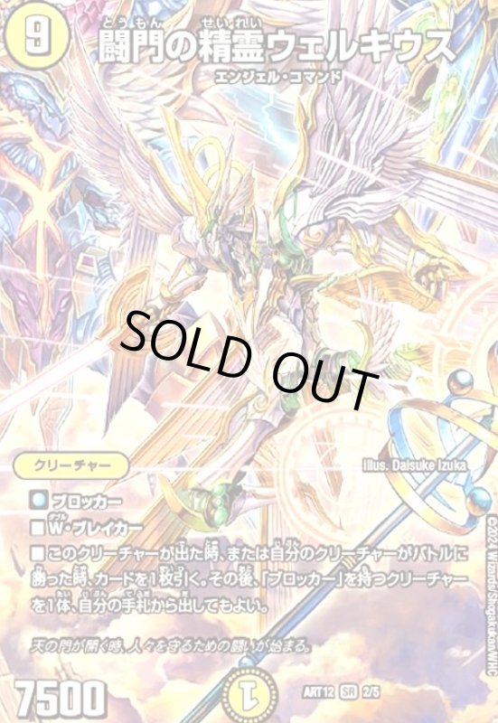 画像1: 闘門の精霊ウェルキウス(SR)(2/5) (1)