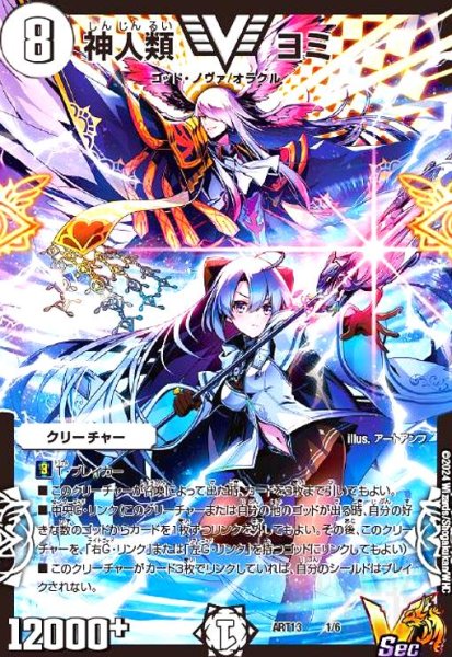 画像1: 神人類 ヨミ(VIC/SEC)(1/6)[ART13] (1)