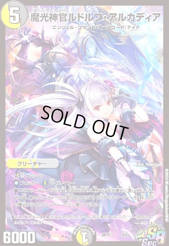 画像1: 魔光神官ルドルフ・アルカディア(SR/SEC)(4/6)[ART13] (1)
