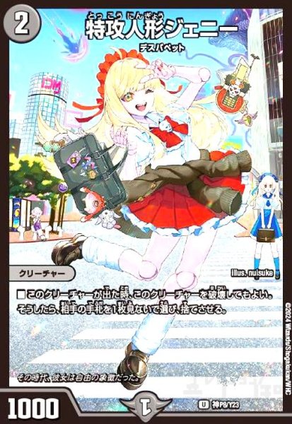 画像1: 特攻人形ジェニー(U/ホイル)(神P8/Y23) (1)