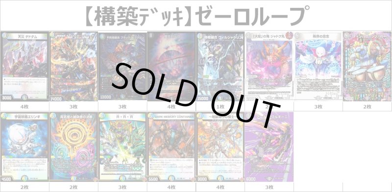 画像1: 【構築デッキ】ゼーロループ (1)