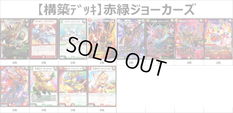 画像1: 【構築デッキ】赤緑ジョーカーズ (1)