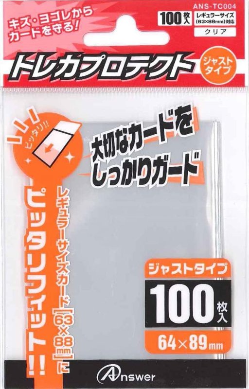 画像1: アンサー トレカプロテクト・レギュラ(クリア)ジャスト (1)