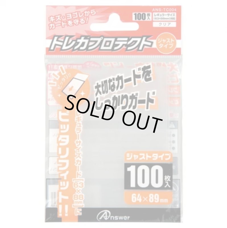 画像1: アンサー トレカプロテクト・レギュラ(クリア)ジャスト (1)