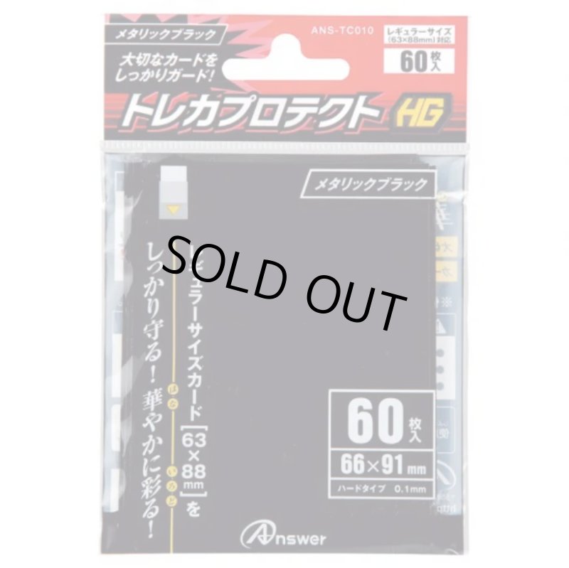 画像1: アンサー トレカプロテクトHG・レギュラ(Mブラック) (1)