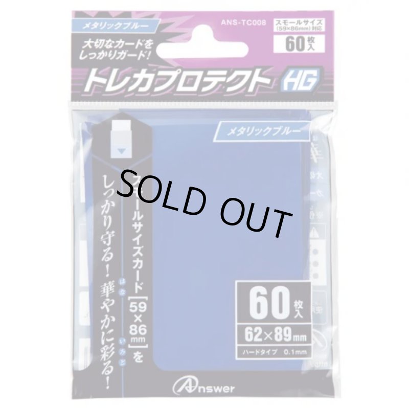 画像1: アンサー トレカプロテクトHG・スモール(Mブルー) (1)