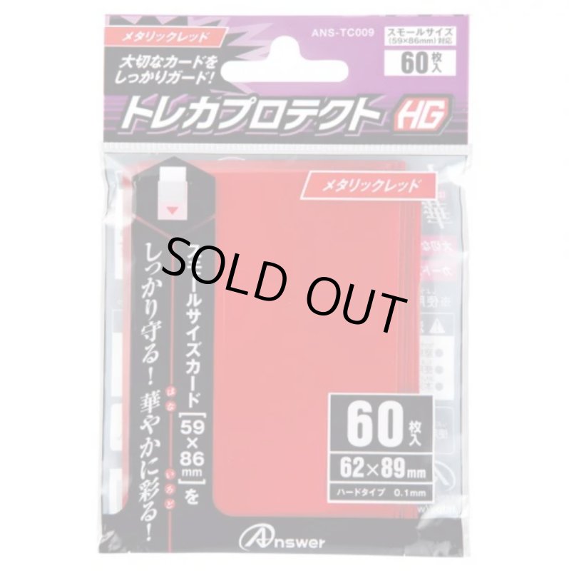 画像1: アンサー トレカプロテクトHG・スモール(Mレッド) (1)