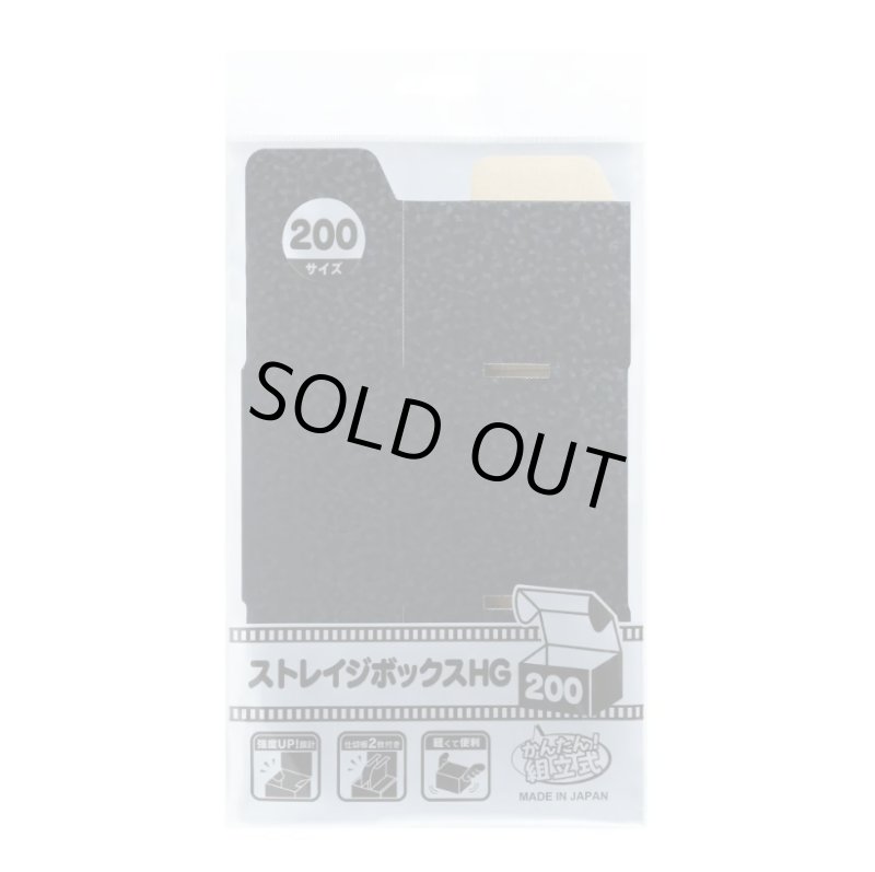 画像1: アンサー ストレイジボックス HG200(ブラック) (1)