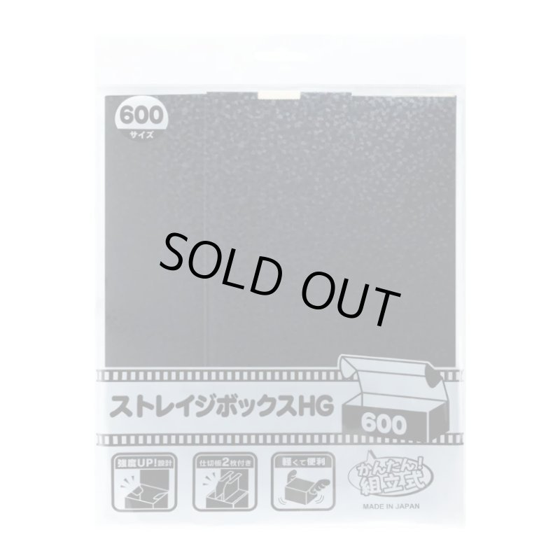 画像1: アンサー ストレイジボックス HG600(ブラック) (1)