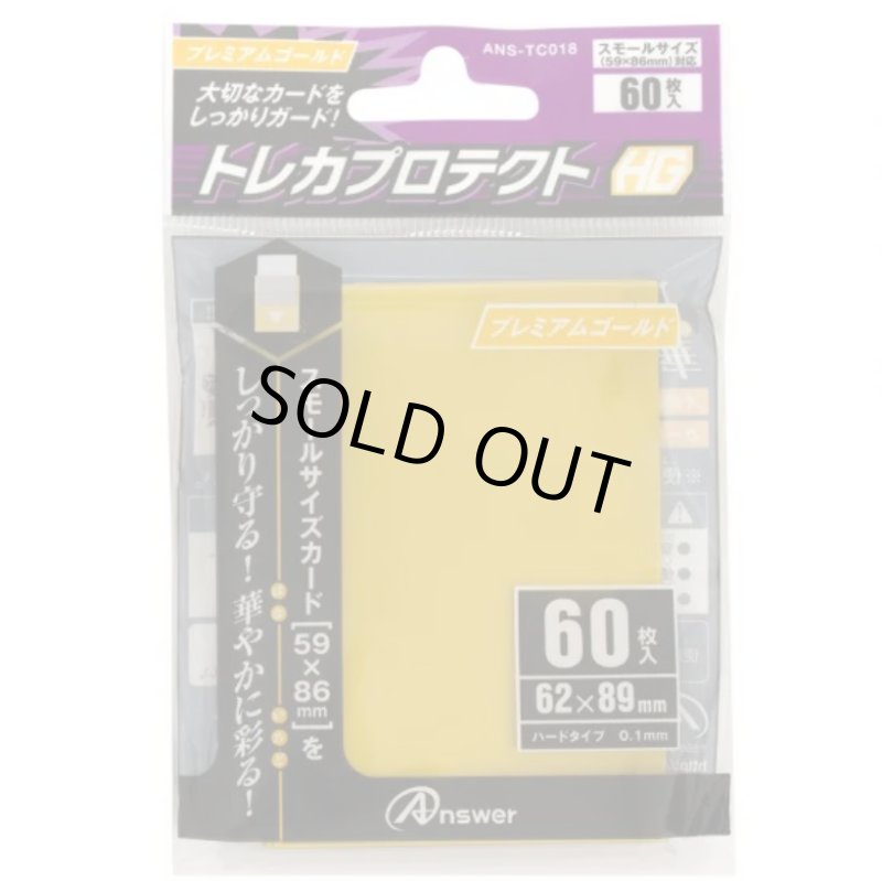 画像1: アンサー トレカプロテクトHG・スモール(Pゴールド (1)