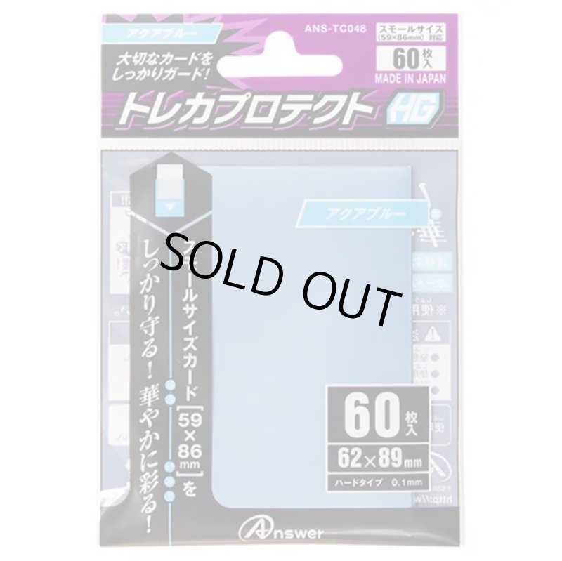 画像1: アンサー トレカプロテクトHG・スモール(アクアブルー) (1)