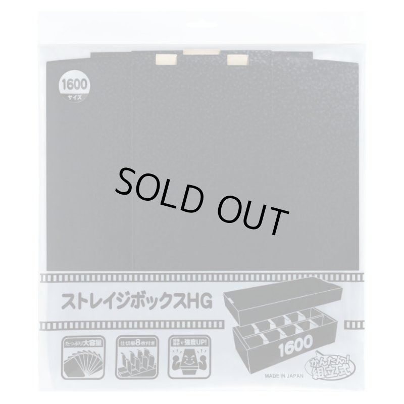 画像1: アンサー ストレイジボックス HG1600(ブラック) (1)