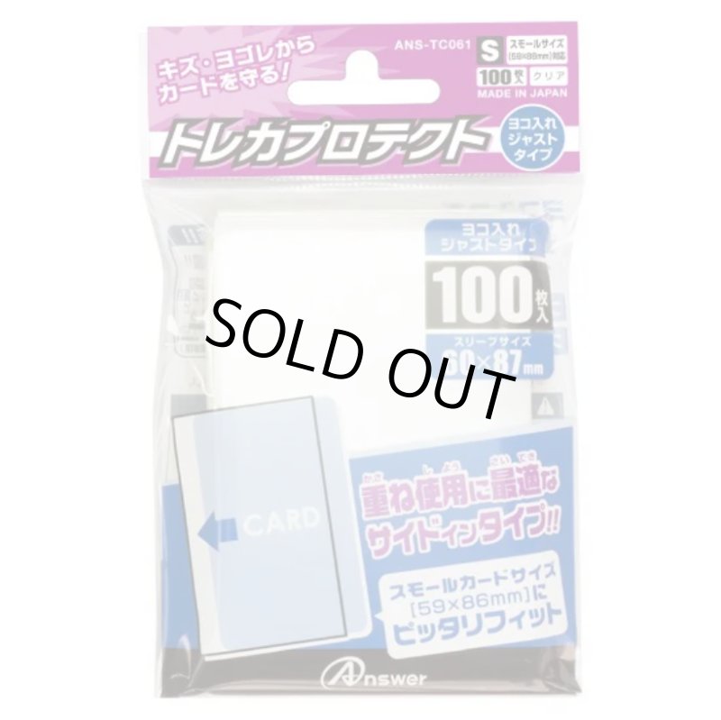画像1: アンサー トレカプロテクトスモールヨコ入れジャスト (1)