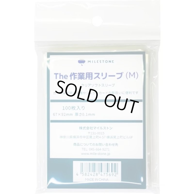 画像1: The 作業用スリーブ(M) (1)