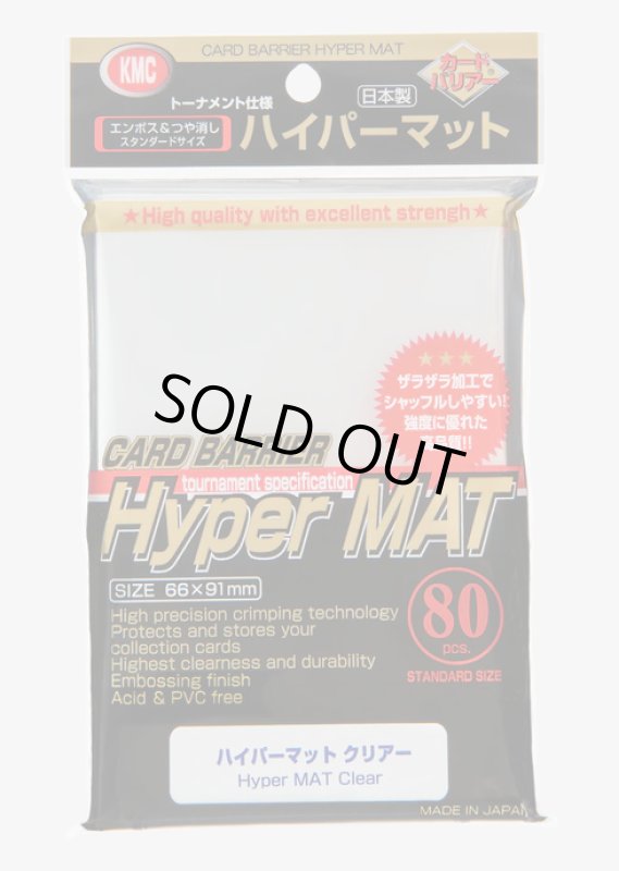 画像1: カードバリアー ハイパ-マットクリアー(80枚入 (1)