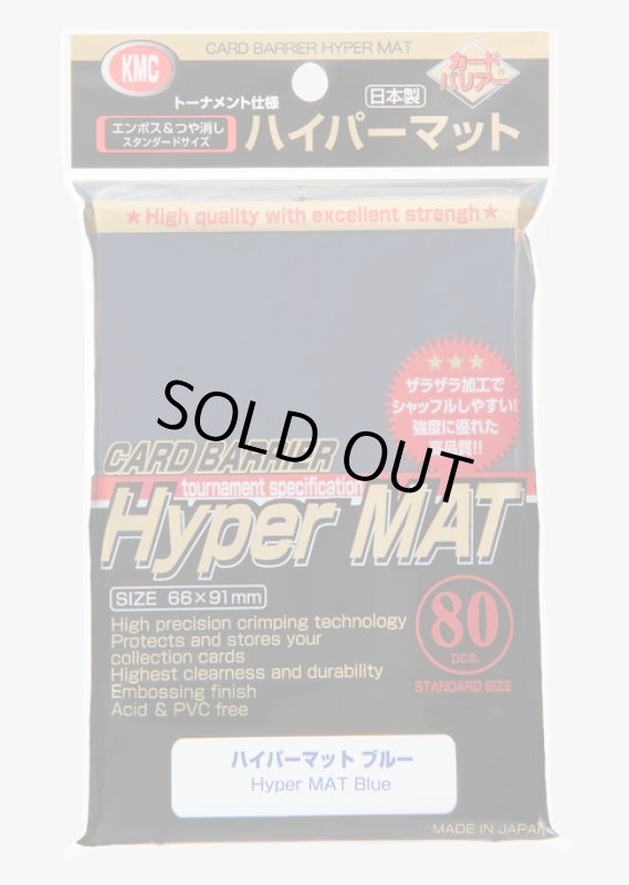 画像1: カードバリアー ハイパ-マットブルー(80枚入) (1)
