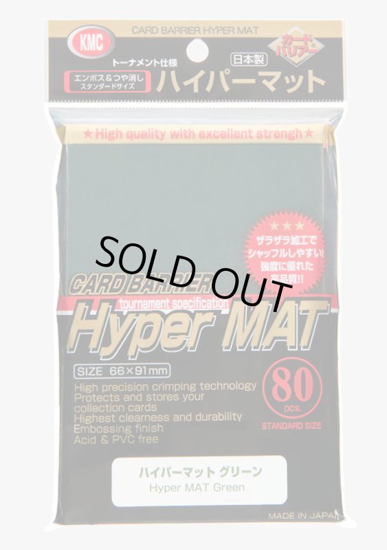 画像1: カードバリアー ハイパ-マットグリーン(80枚入 (1)