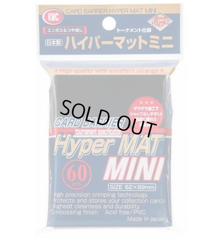 画像1: カードバリアー ハイパ-マットミニブラック(60枚 (1)