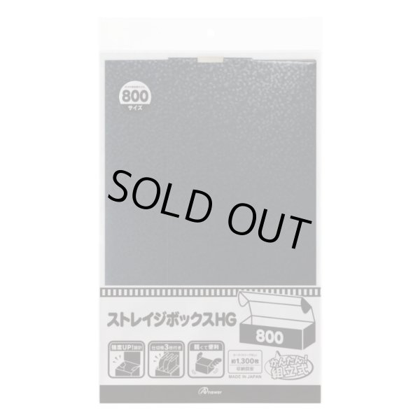 画像1: アンサー ストレイジボックス HG800(ブラック) (1)