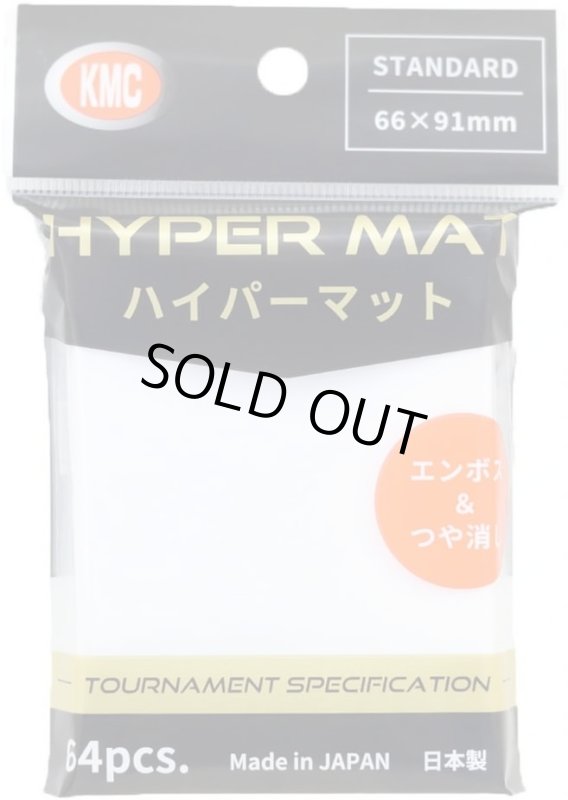 画像1: KMC ハイパーマット ホワイト (1)