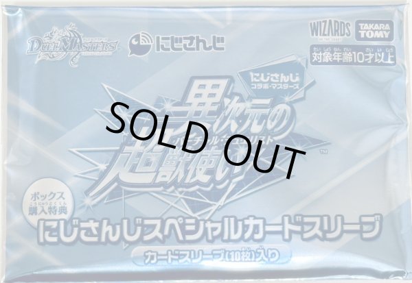 未開封】異次元の超獣使いBOX特典 にじさんじスペシャルカードスリーブ