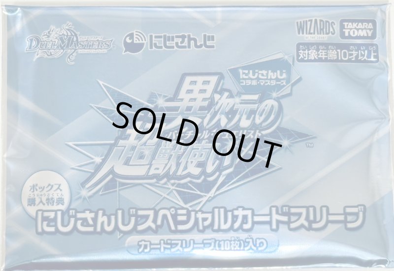画像1: 【未開封】異次元の超獣使いBOX特典 にじさんじスペシャルカードスリーブ (全4種ランダム/1パック10枚入) (1)