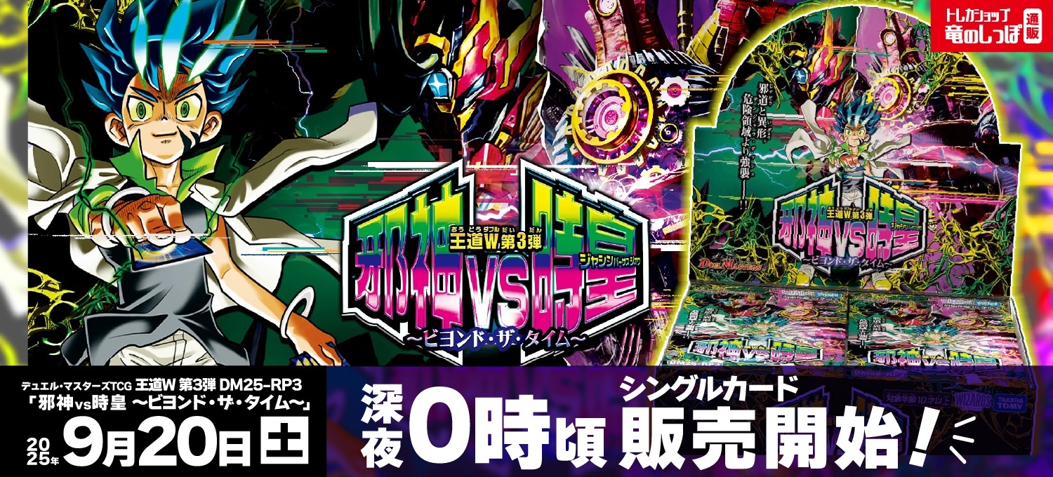 邪神vs時皇 まとめ売り デュエルマスターズ 邪神vs時皇 ～ビヨンド・ザ・タイム～ レア