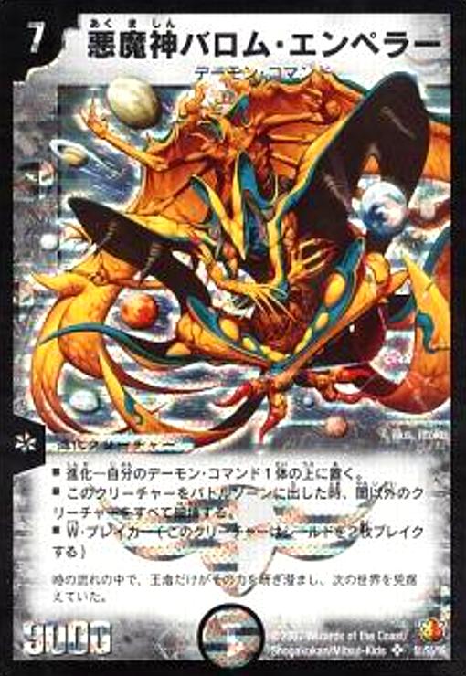 初期][良品] 悪魔神バロムエンペラー シークレットの通販 Super4