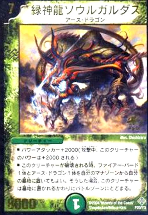 緑神龍ソウルガルダス(PR)(P20/Y3) - トレカショップ竜のしっぽ3号店