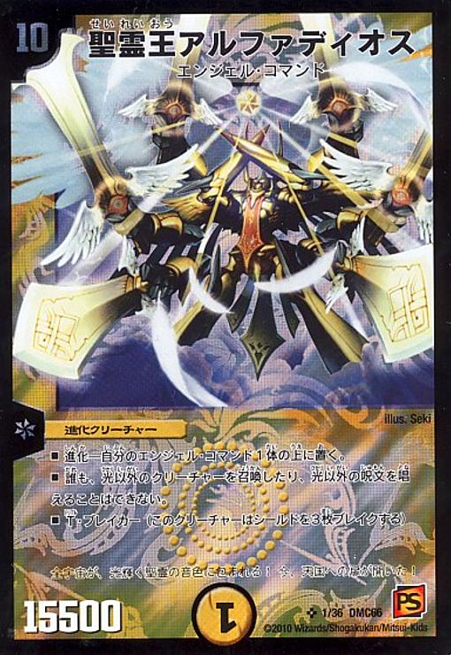 Amazon.co.jp: デュエルマスターズ 聖霊王アルファディオス GS(デュエキングMAXカード) 天下夢双!!デュエキングDreaM  2024（DM24-EX2） | デュエマ 光文明 進化クリーチャー : おもちゃ