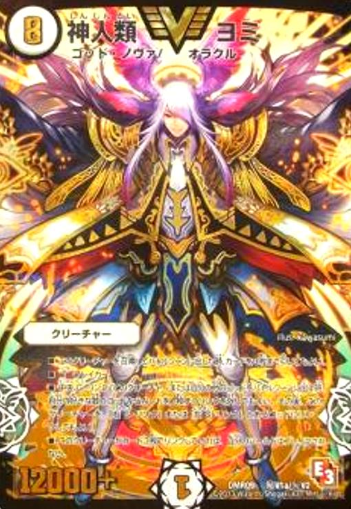 神人類ヨミ 神アート版 デュエプレコラボ カノン - メルカリ