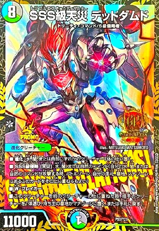 SSS級天災デッドダムド プロモ