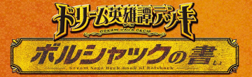 ボルシャック