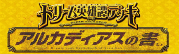 アルカディアス