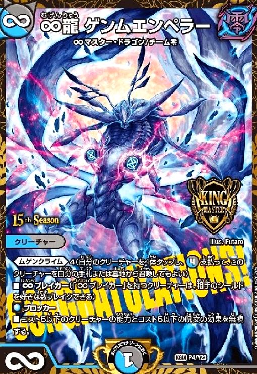 ∞龍ゲンムエンペラー プロモ 3枚 ∞龍ゲンムエンペラー プロモ 3枚